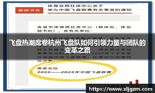 飞盘热潮席卷杭州飞盘队如何引领力量与团队的变革之路